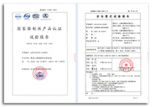 國家強制性產(chǎn)品認證實驗報告
